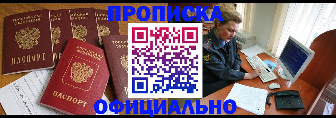 прописка для работы в Ужуре